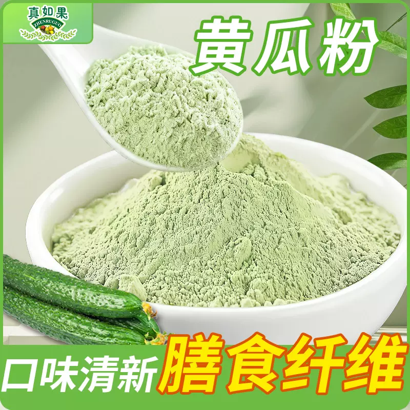 固体饮料原料 天然黄瓜粉 代餐粉 清爽口味饮料厂/药厂长期合作