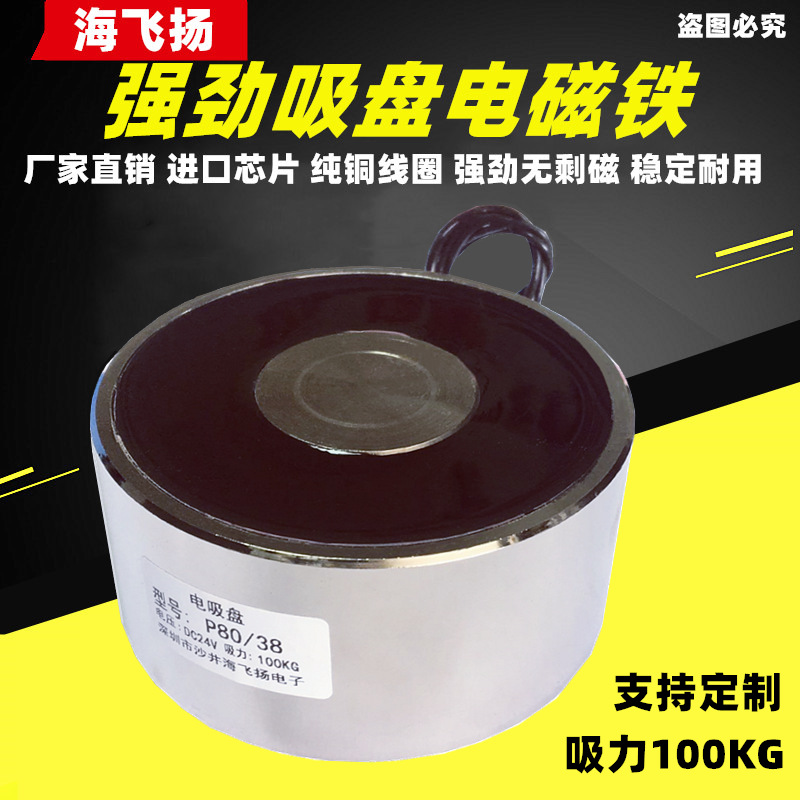 进口吸芯吸力100KG圆形吸盘电磁铁P80/38直流强力电吸铁DC24V12V