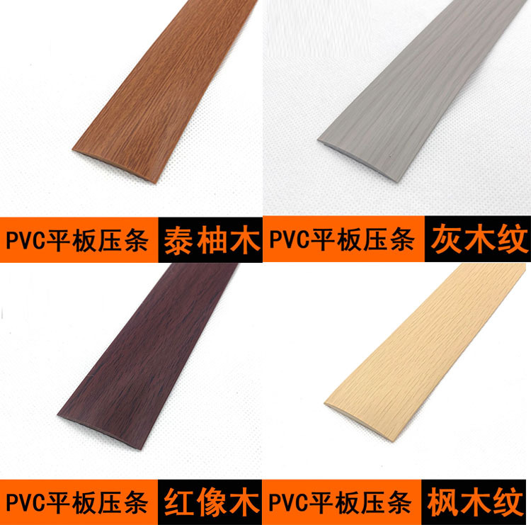 地板压线条自粘PVC收边条缝隙过渡条门槛条压边条木防水防潮耐磨-阿里巴巴