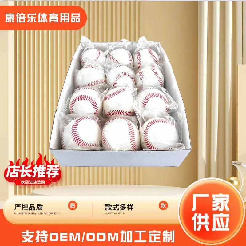 美式9英寸牛皮棒球5%羊毛比赛用球户外球类运动用棒球工厂供应