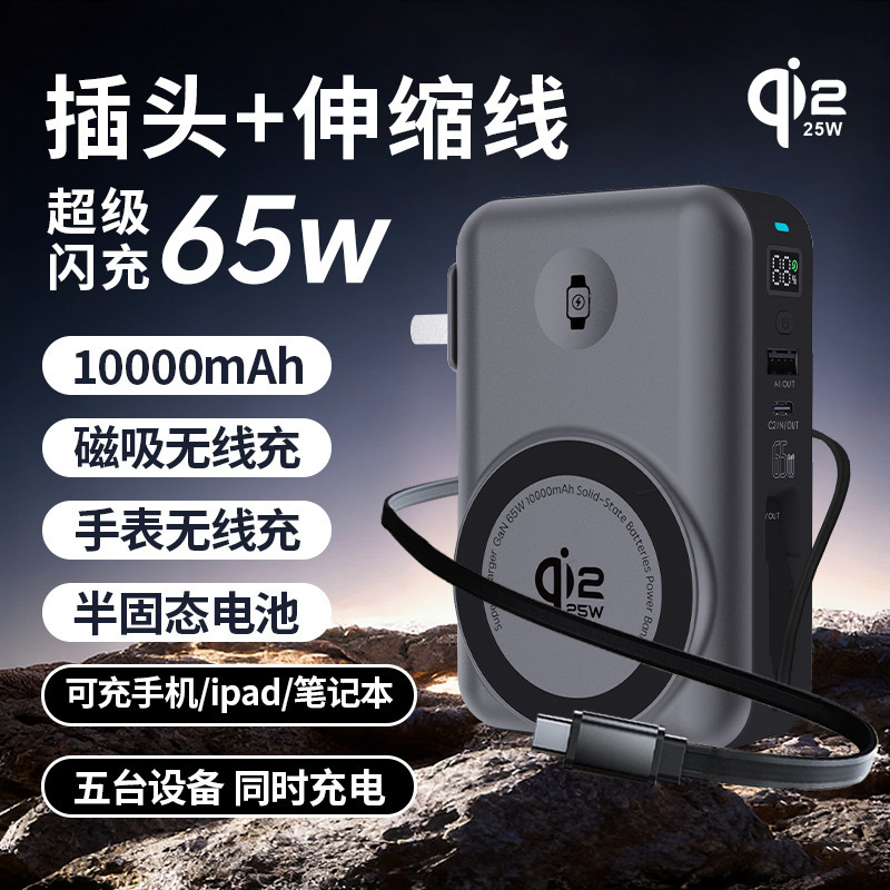 65W Fast Charging Semi-Solid State Magnetic Wireless Power Bank with Built-In Retractable Cable for Laptops and Mobile Devices 65W Fast Charging Semi-Solid State Magnetic Wireless Power Bank with Built-In Retractable Cable for Laptops and Mobile Devices