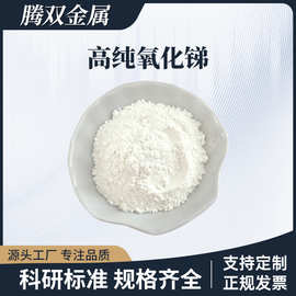 超细纳米氧化锑粉末微米级三氧化二锑高密度Sb2O3塑料橡胶阻燃剂