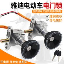 适用雅迪电动车锁电源电摩踏板冠能电瓶车爱玛雅迪电门锁龙头启