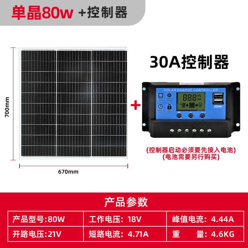 Panel de generación de energía 12v80w + controlador