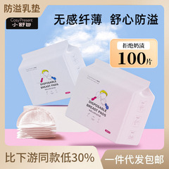 溢乳防止パッド乳用使い捨て溢乳パッド100枚産婦溢乳防止パッド