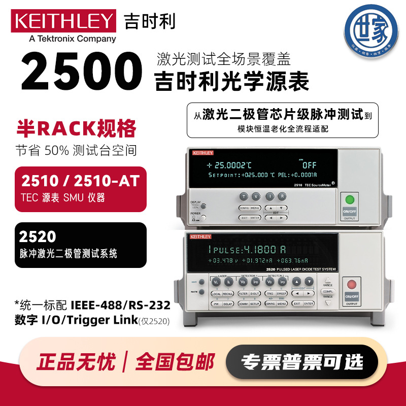 出售美国Keithley2510/2520系列激光二极管测试系统TEC源表测试仪