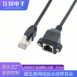 Network cable extension line with ear screw hole can be fixed rj45 super five CAT5e male to female network extension line