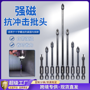 S3 Explosions Impact Batch Head High Hardness Impact Strong Magnetic Batch Head Cross Strong Torque Hand Electric Drill Electric Screwdriver