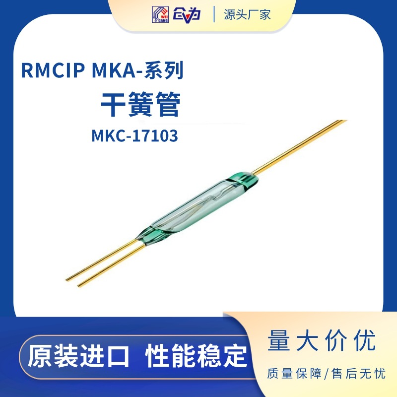 舌簧管 俄罗斯三脚转换型干簧开关 4*18mm磁簧管MKC17103干簧开关
