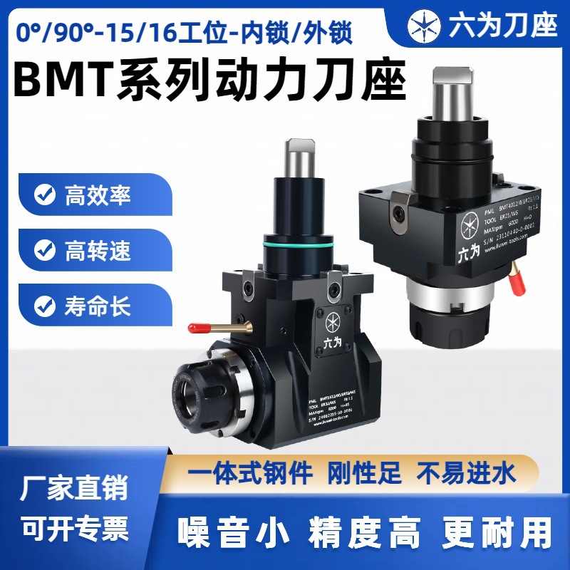 15/16工位0度/90度动力刀座BMT系列40/45/55/65/75/85刀塔刀座