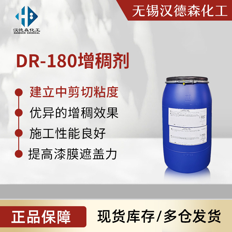 DR-180疏水改性碱溶胀型增稠剂 水性涂料增稠剂 提高漆膜遮盖