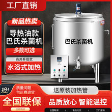 导热油款杀菌机煮锅加油巴氏机商用牛奶杀菌机煮牛奶机牛奶消毒机