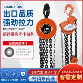 跨境定制手拉葫芦1吨3米手摇链条吊机2T6M国标圆形起重手拉葫芦
