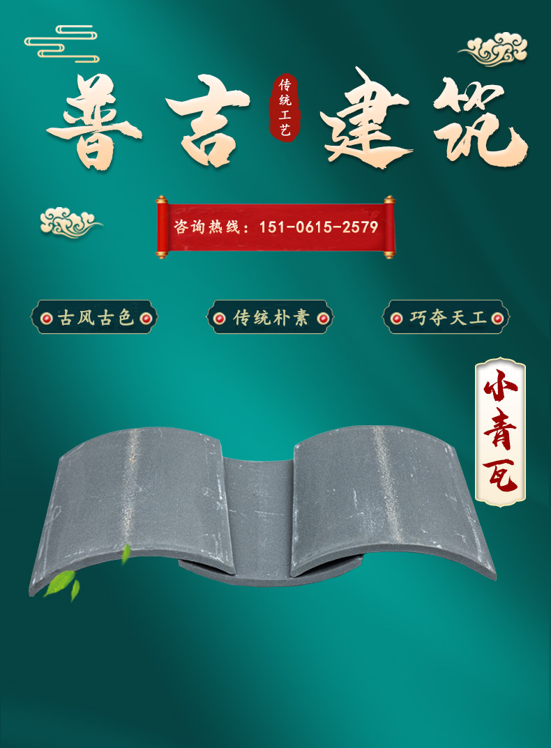 小青瓦详情_01.jpg