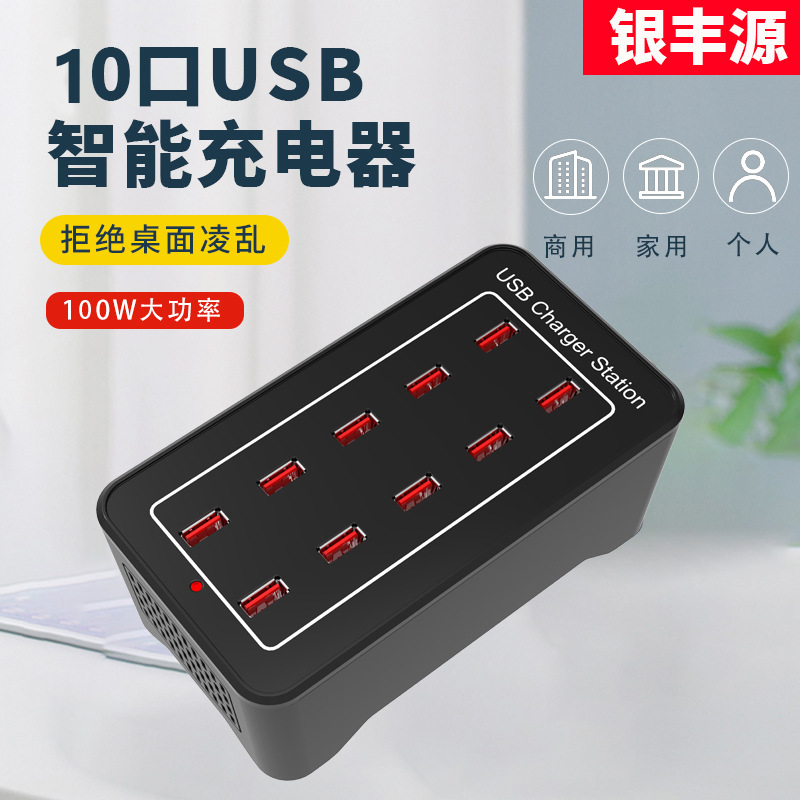 10口USB100W充电器 5V1A2A2.4A110V/240V多口手机充电器usb充电头