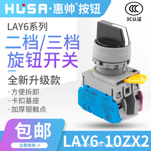 Knob Switch LAY6-10ZX2 Conversion Button 11x2 Gear 20x3 Gear 22MM Two Gear Three Gear Selection Button