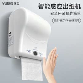 仪卫自动出纸机智能感应取纸机卫生间纸巾盒电动酒店厕所抽纸盒器