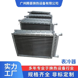 换热器;冷却器;换热制冷空调