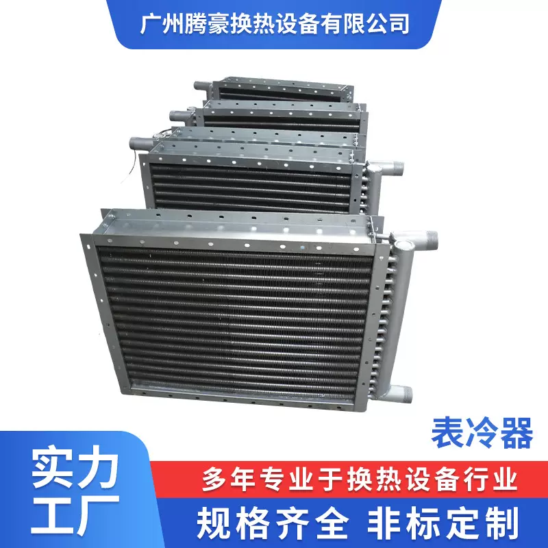 锂电池医药环保空调铜管套铝片LT表冷蒸发器不锈钢串片冷却换热器