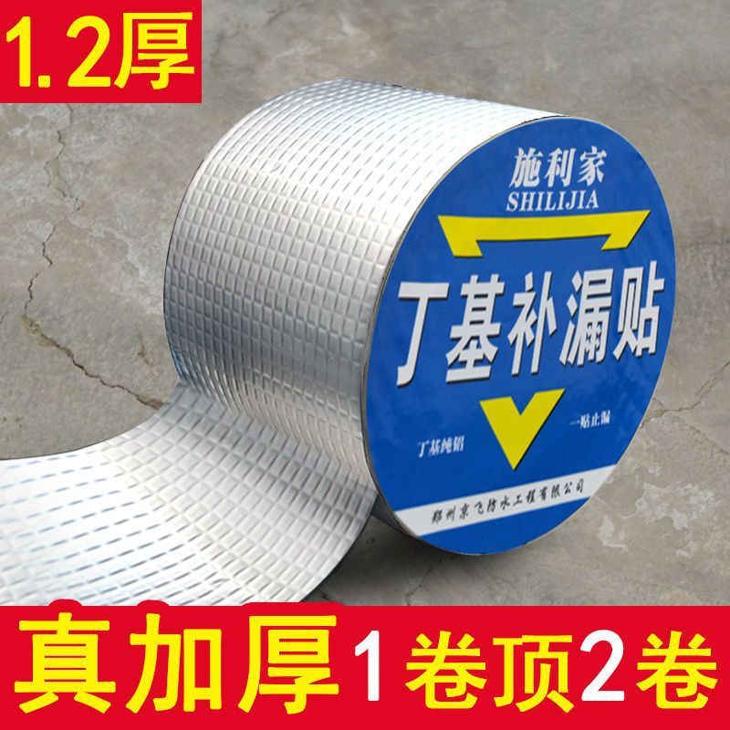 防水胶带补漏贴丁基卷材堵材料止漏平房裂缝自粘屋顶防水补漏直发|undefined