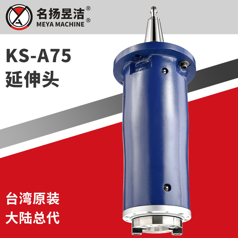 名扬昱洁供应 台湾原装 龙门床铣头 加长延长铣头 KS-A75 延伸头