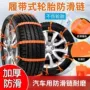 应急通用型防滑雪地链条