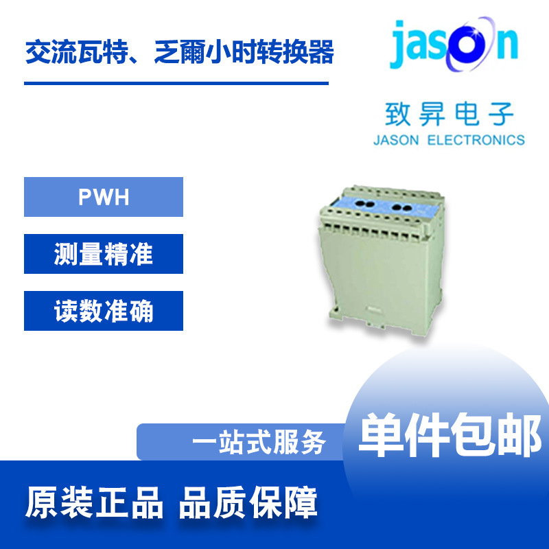 PWH 台湾AXE鉅斧 交流瓦特小时/乏尔小时转换器电力调整器