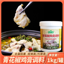 我佳青花椒鸡膏椒麻鸡膏商用1kg藤椒酸菜鱼 青花椒鱼调料火锅底料