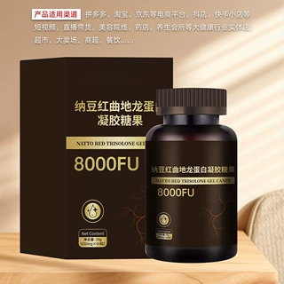 纳豆红曲地龙蛋白凝胶糖果贴牌代工 地龙蛋白纳豆激酶水蛭素胶囊