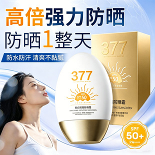 高倍美白防晒