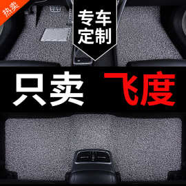 适用2023款本田四代新飞度脚垫二代gk5三代一代汽车丝圈地毯 地垫