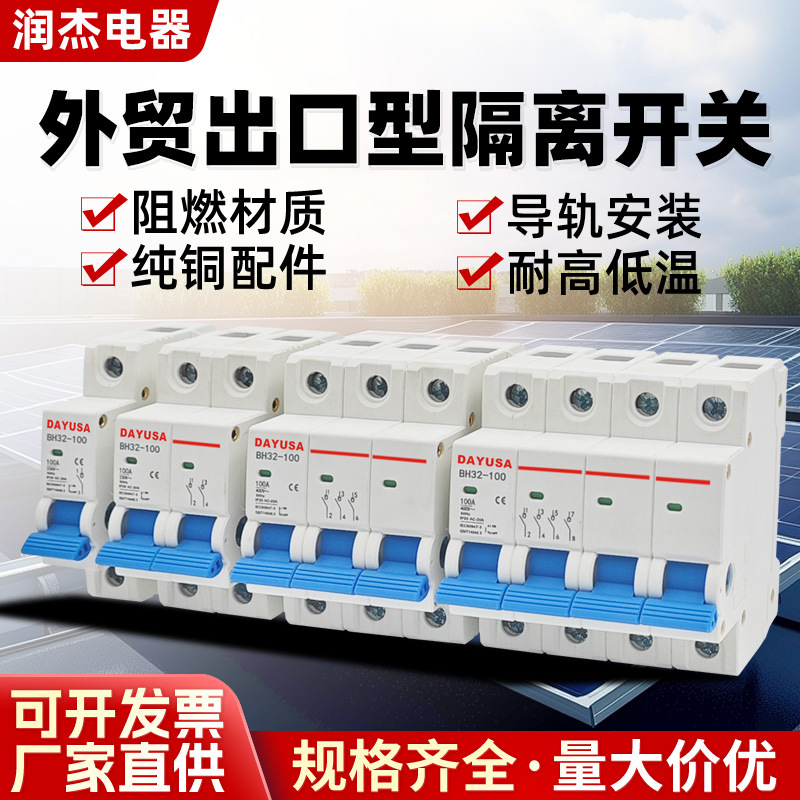 外贸出口小型隔离开关1P2P3P4P63A100A微型BH隔离断路器开关