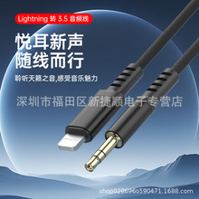 适用苹果7-14手机lightning转3.5aux车载音箱头戴耳机音频线私模