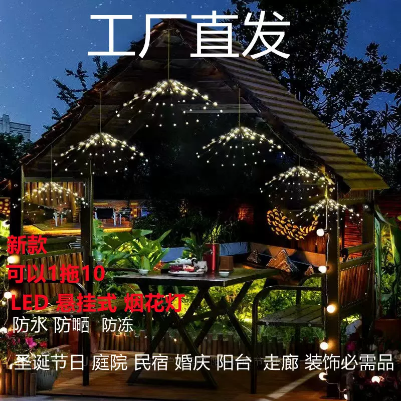 亚马逊太阳能户外屋檐灯烟花灯氛围灯圣诞节日led串灯蒲公英灯