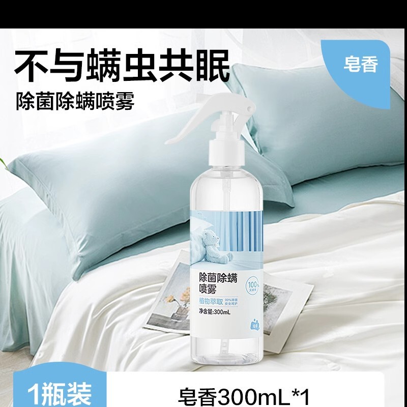 衣類除菌除菌除ダニスプレー消ダニ剤家庭用寮のベッドに洗濯を免除して、日焼けを免除して、ダニの神器を持続的に残します。|undefined
