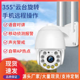 摄像头wifi超清摄像头 监控器家用高清夜视 室外监控摄像头球机