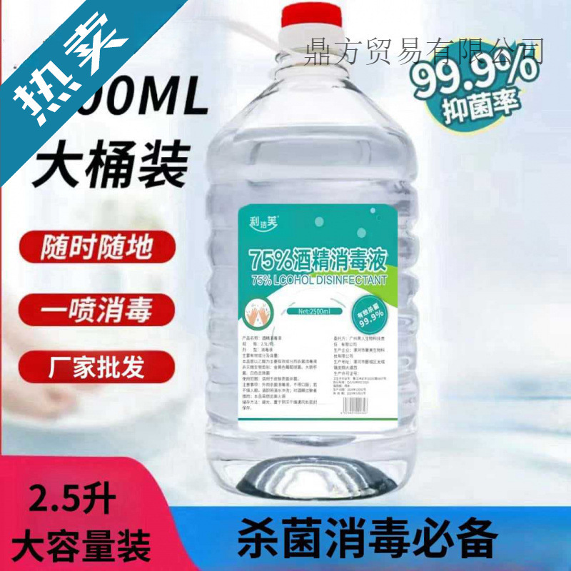 家用酒精75度大容量2500消毒免洗型乙醇消毒液大桶厂家批发