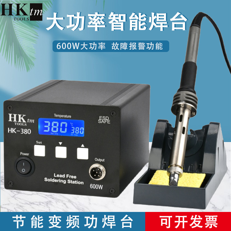 大功率恒温焊台400W高频涡流电烙铁智能节能变频焊台600W故障报警