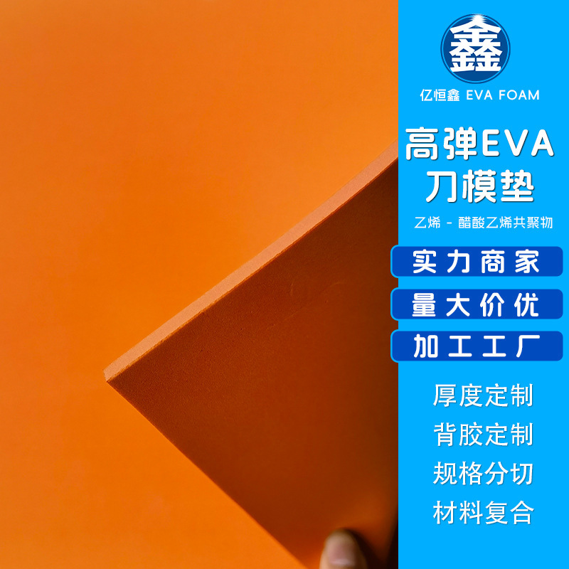 50度高弾性EVAフォームカッティングマット、粘着剤付きカッティングマット、断熱カッティングマット|undefined