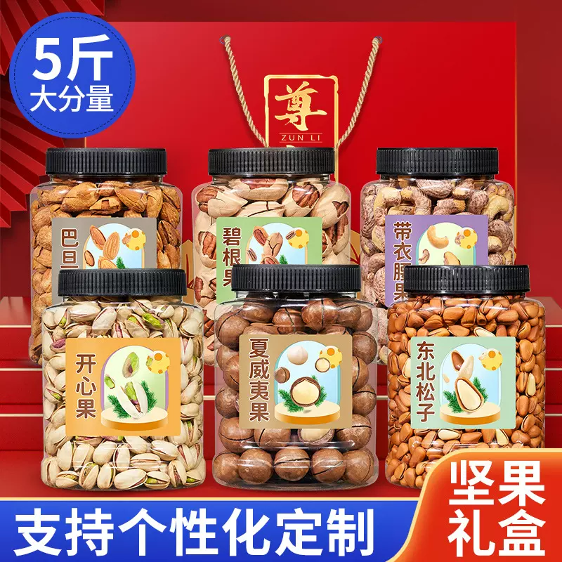 中秋坚果礼盒公司福利过节走亲戚送礼食品礼品大礼包干果