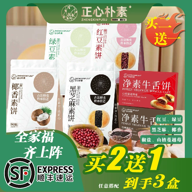 Чисто вегетарианские закуски от производителя: вегетарианские пирожки, пирожки с имитацией говяжьего языка, пирожки с солью и перцем, закуски для поклонения Будде во время фестиваля лодок-драконов, чисто вегетарианские закуски в китайском стиле.