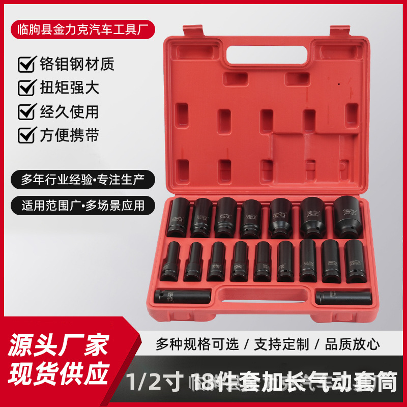 1/2寸18件套加长汽修拆卸六角套筒工具加长气动套筒套装工厂批发