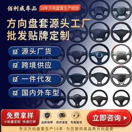 手缝方向盘套厂家批发专车专用汽车方向盘把套跨境亚马逊手缝把套
