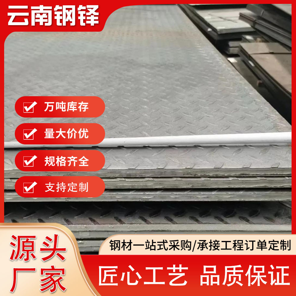 云南花纹钢板304不锈钢花纹板 原平冲压 316L防滑不锈钢花纹板厂