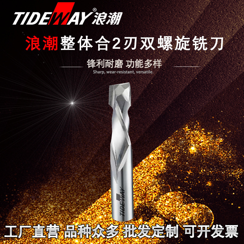 浪潮刀具硬质整体合金2刃双螺旋铣刀 平底刀双电脑雕刻机刀具