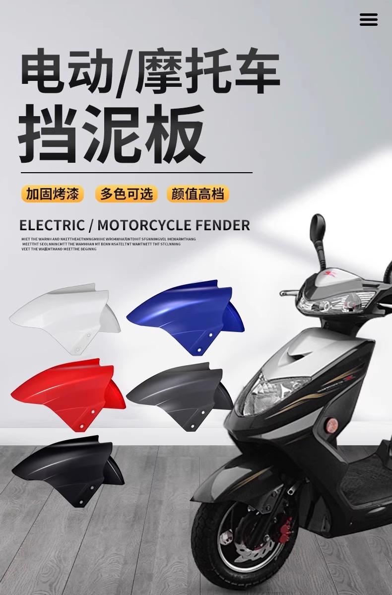 Suitable for Taillin Electric Vehicles, Front Fenders, Front Wheel Mudguards, Original Electric Vehicle Shell Universal Accessories