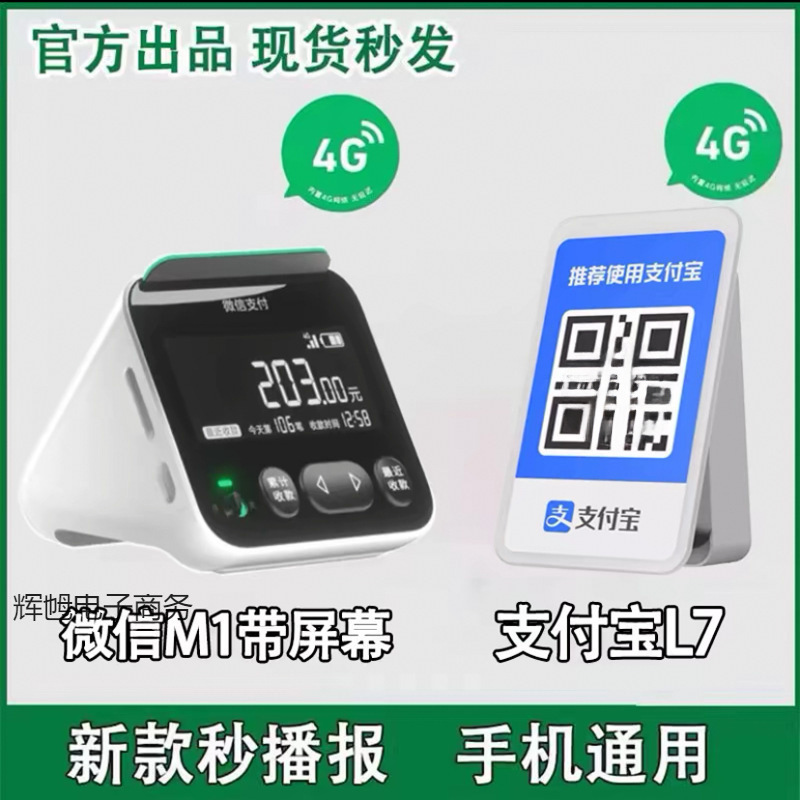 Shoumi Audio Speaker F1 Comes with Network-Free Bluetooth Payment Qr Code Voice Announcer Outdoor Portable Speaker