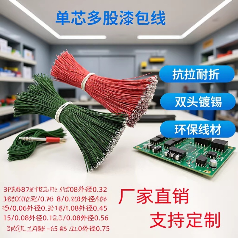 厂家供应多股漆包线PVC多芯漆包线8支0.08多股咪头漆包线喇叭线