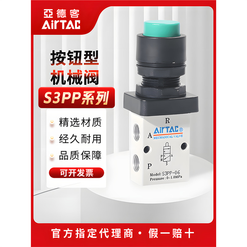 亚德客机械阀S3PP-06G S3PP-M5B S3PP-08按钮型手动阀控制阀
