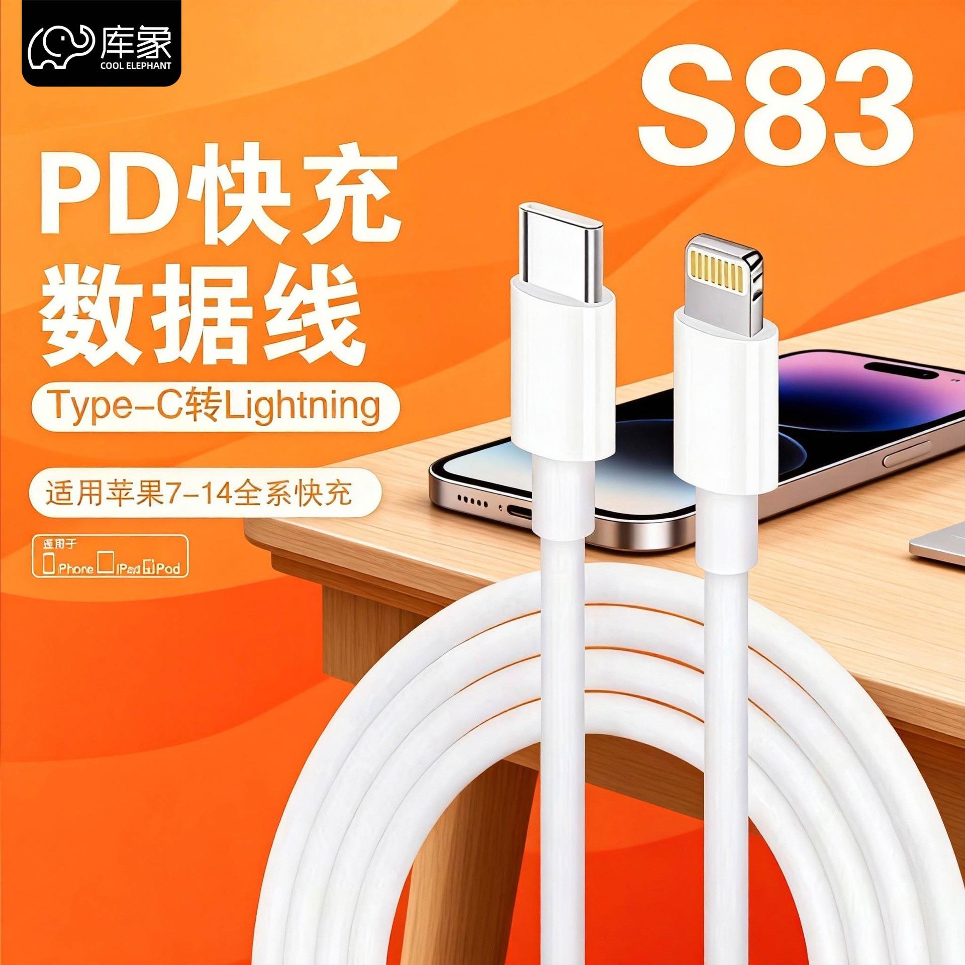 [Charging Cable S83] Kuxiang Is Suitable for Apple Fast Charging Cable, Data Cable, iPhone Power Cable, Portable Flash Charging